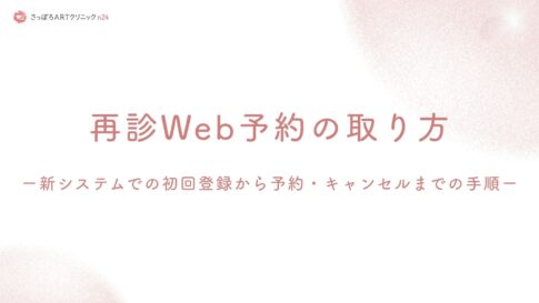 revisit-web-reservation-guide